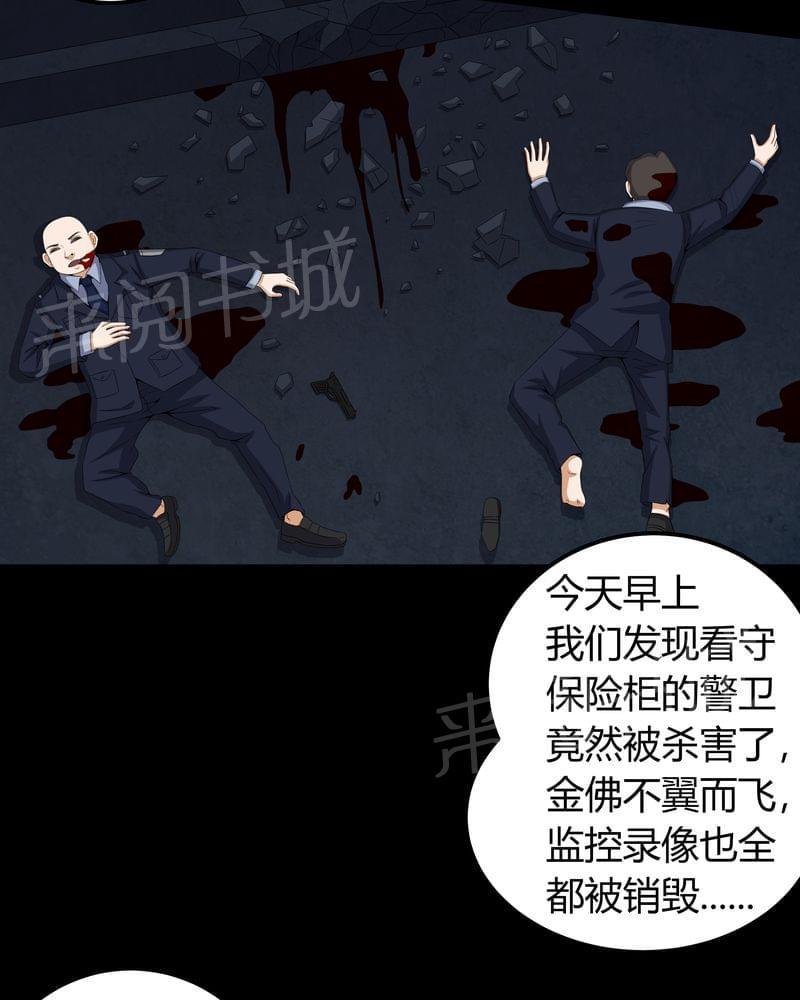 《我在殡仪馆工作的那些事儿》第58话 第35页