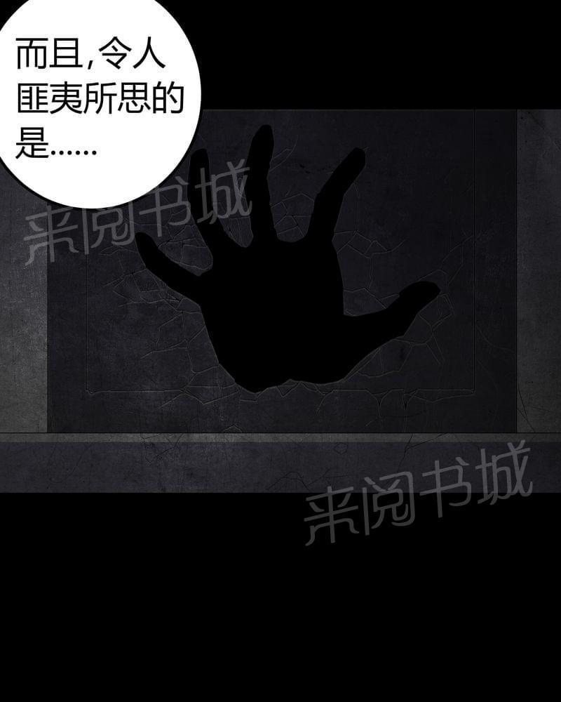 《我在殡仪馆工作的那些事儿》第58话 第36页
