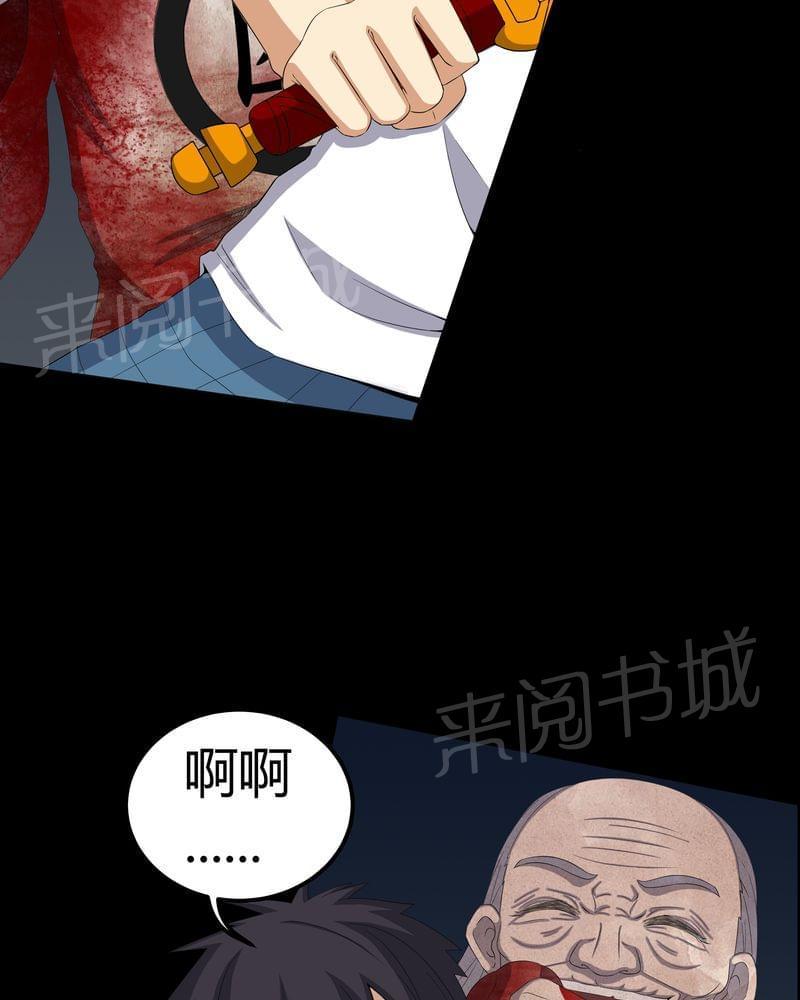 《我在殡仪馆工作的那些事儿》第58话 第5页