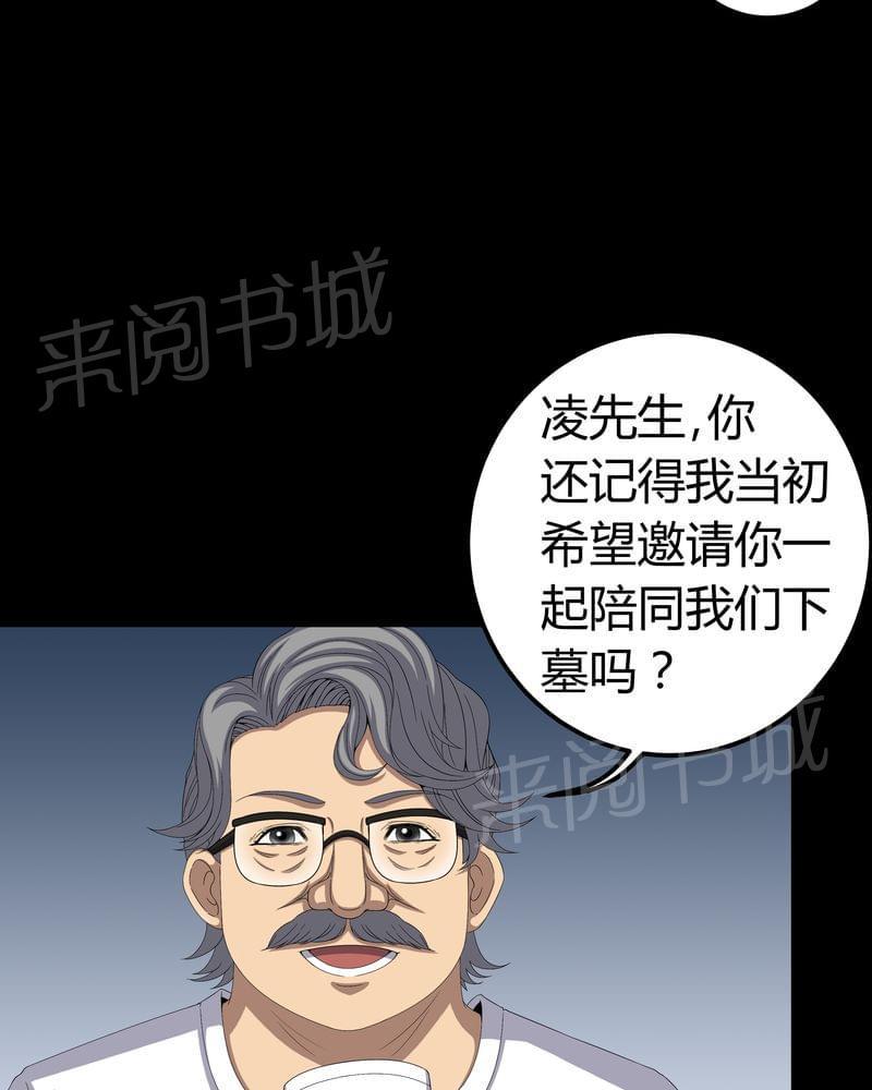 《我在殡仪馆工作的那些事儿》第59话 第10页