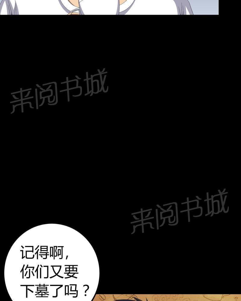 《我在殡仪馆工作的那些事儿》第59话 第11页