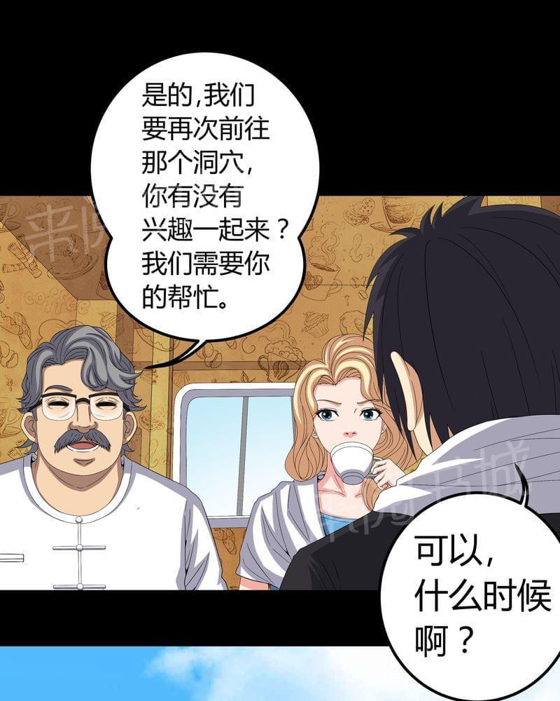 《我在殡仪馆工作的那些事儿》第59话 第13页