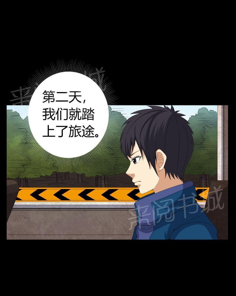 《我在殡仪馆工作的那些事儿》第59话 第16页