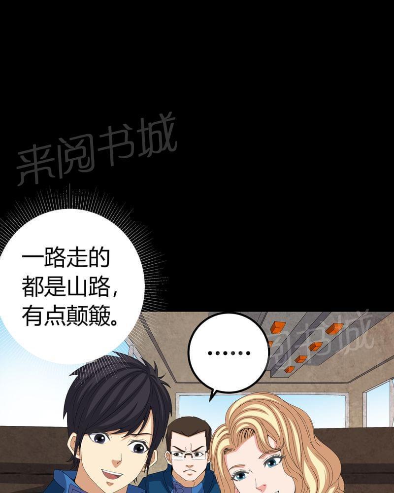 《我在殡仪馆工作的那些事儿》第59话 第17页