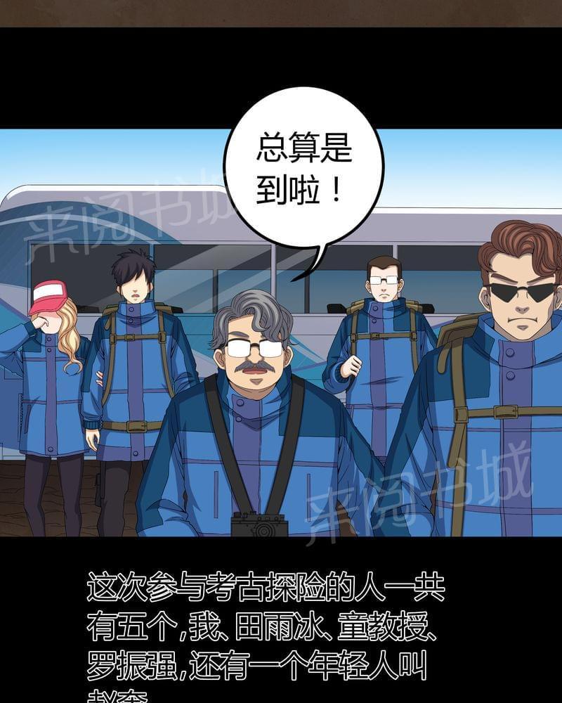 《我在殡仪馆工作的那些事儿》第59话 第20页