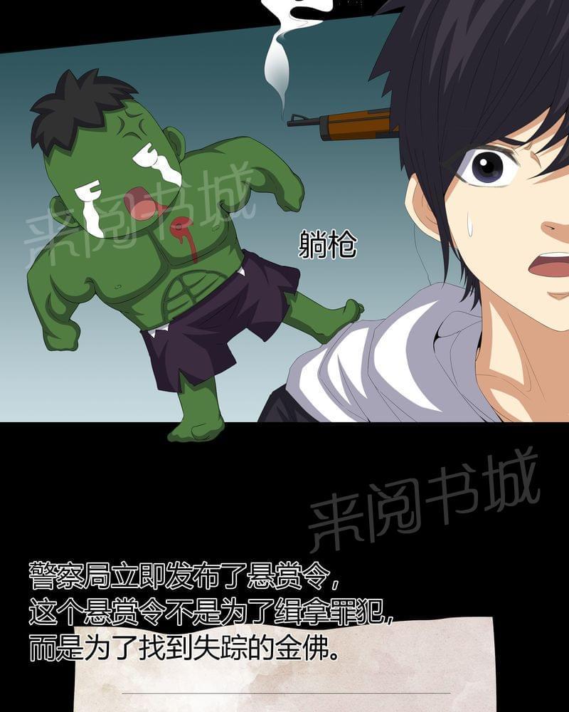 《我在殡仪馆工作的那些事儿》第59话 第2页