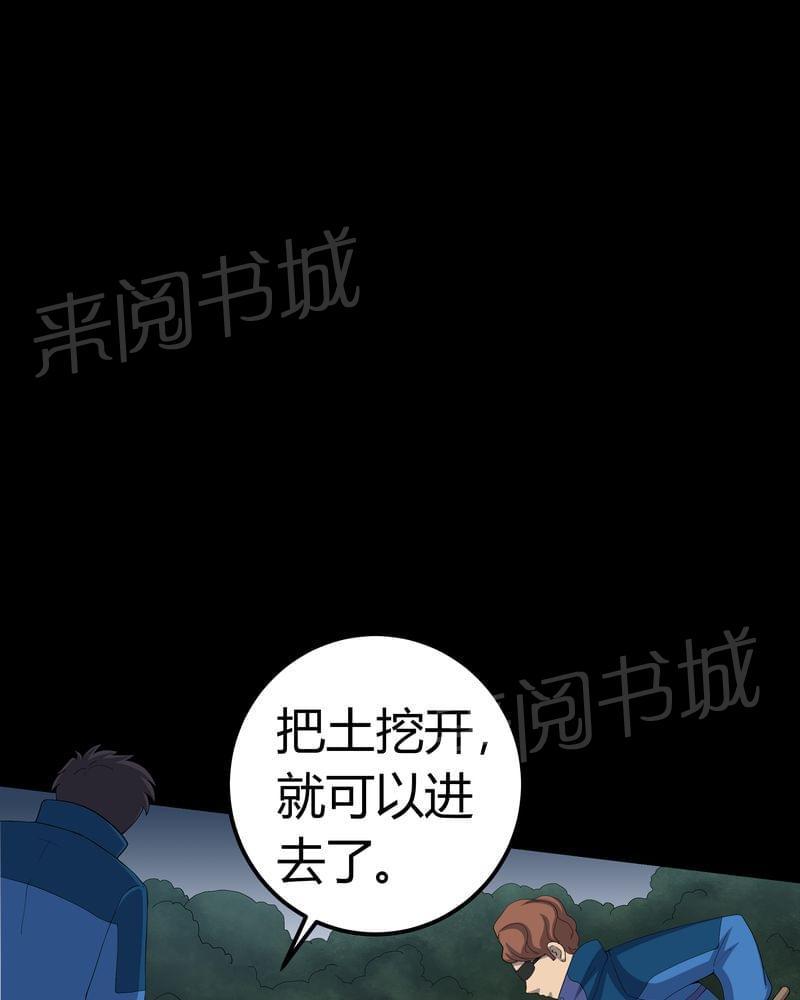 《我在殡仪馆工作的那些事儿》第59话 第30页