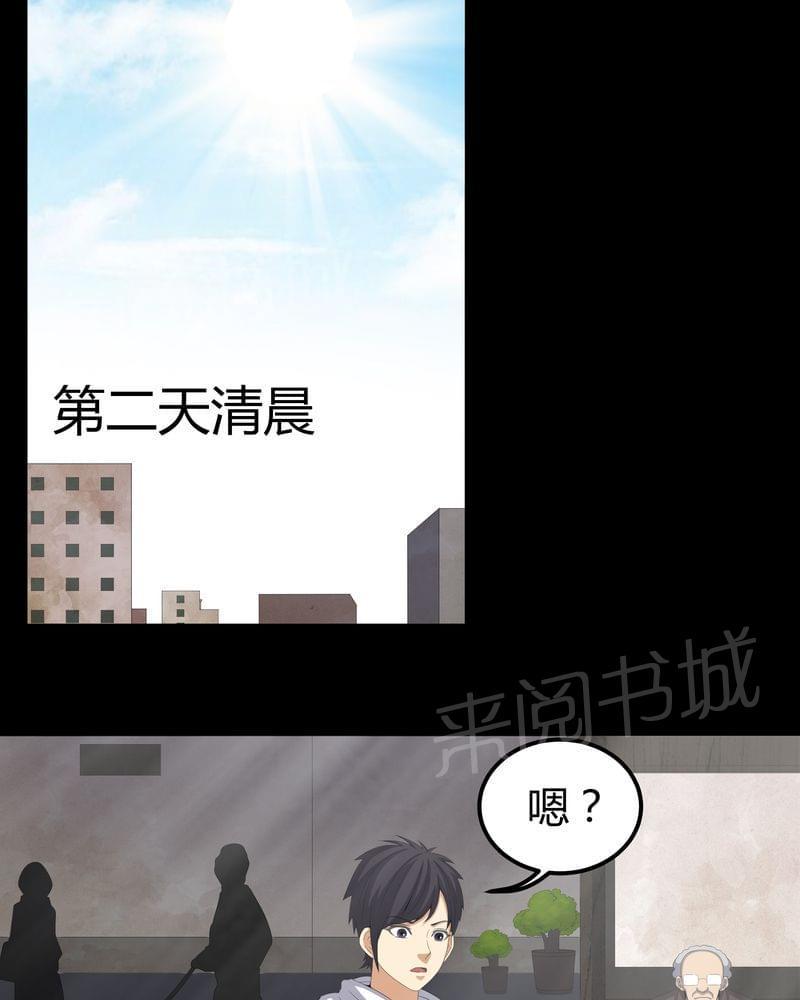 《我在殡仪馆工作的那些事儿》第59话 第4页