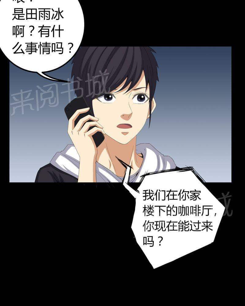 《我在殡仪馆工作的那些事儿》第59话 第6页