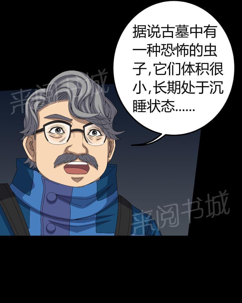 《我在殡仪馆工作的那些事儿》第60话 第12页