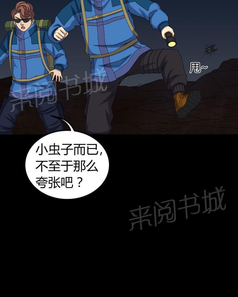 《我在殡仪馆工作的那些事儿》第60话 第15页