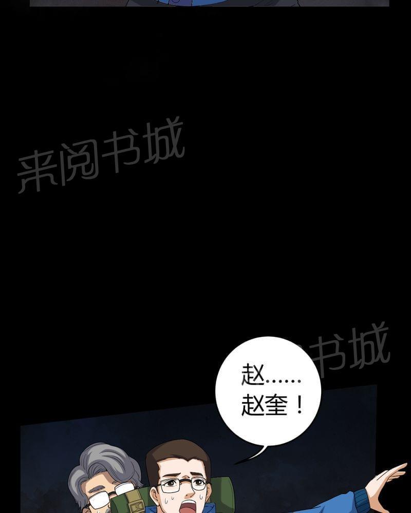 《我在殡仪馆工作的那些事儿》第60话 第24页