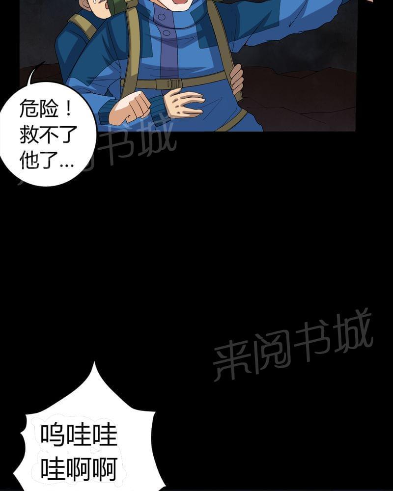 《我在殡仪馆工作的那些事儿》第60话 第25页