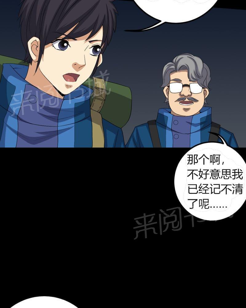 《我在殡仪馆工作的那些事儿》第60话 第3页