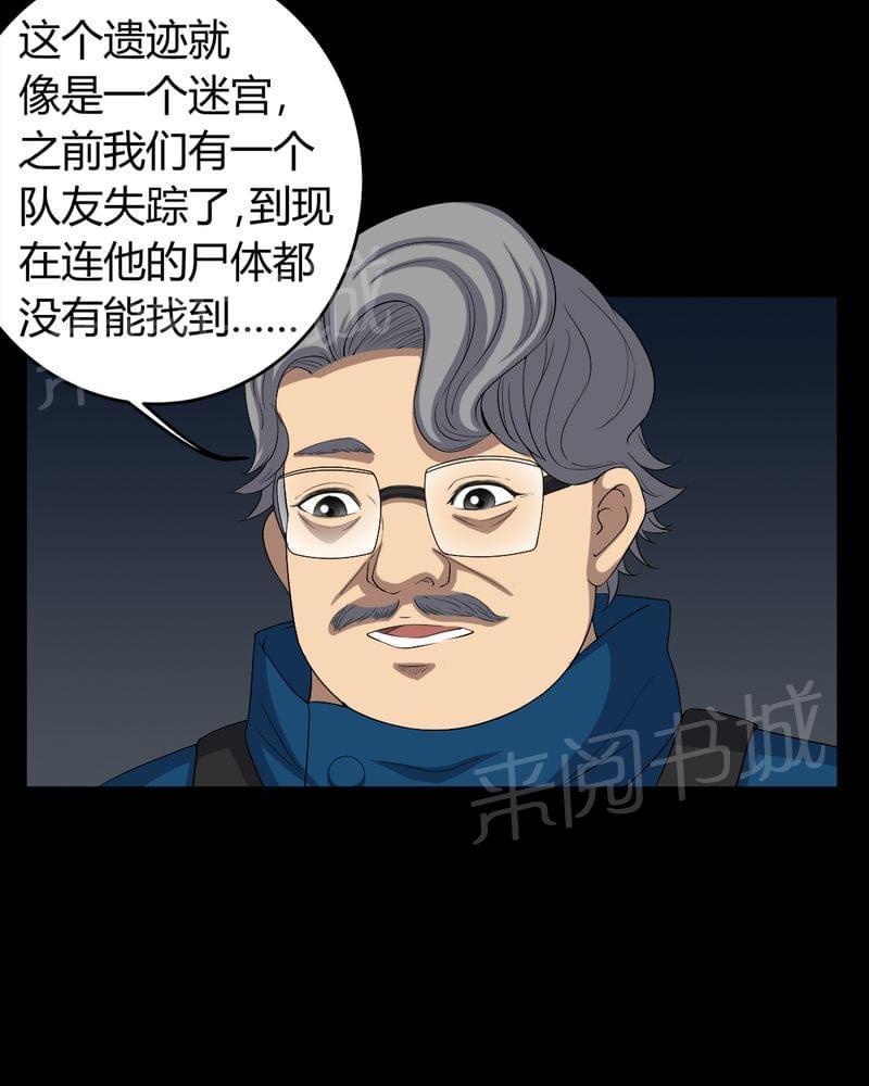 《我在殡仪馆工作的那些事儿》第60话 第4页