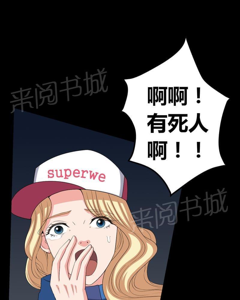 《我在殡仪馆工作的那些事儿》第60话 第7页