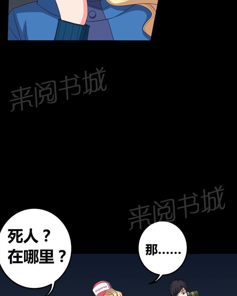 《我在殡仪馆工作的那些事儿》第60话 第8页