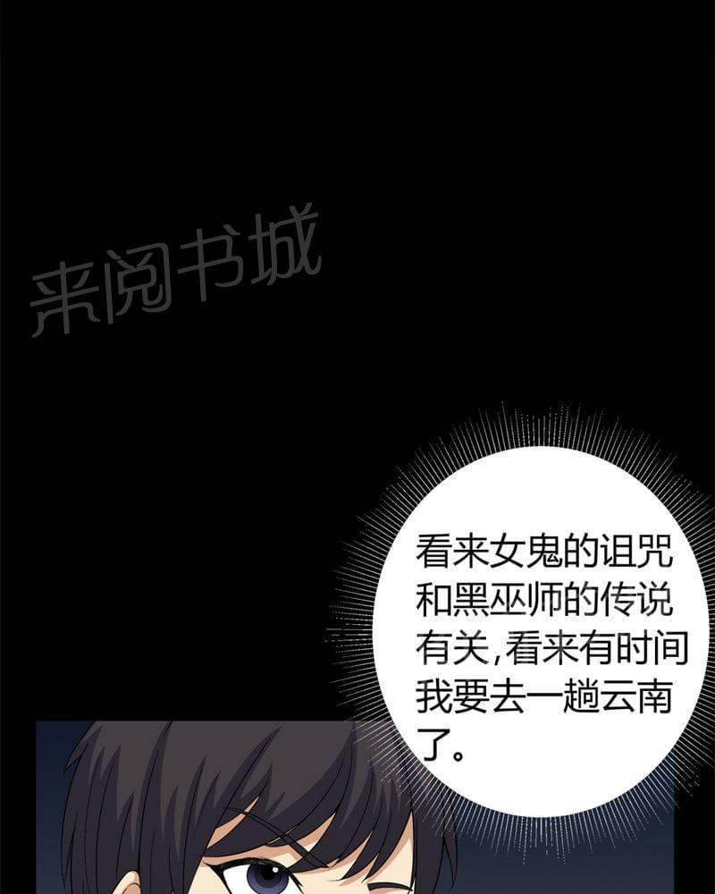 《我在殡仪馆工作的那些事儿》第62话 第10页
