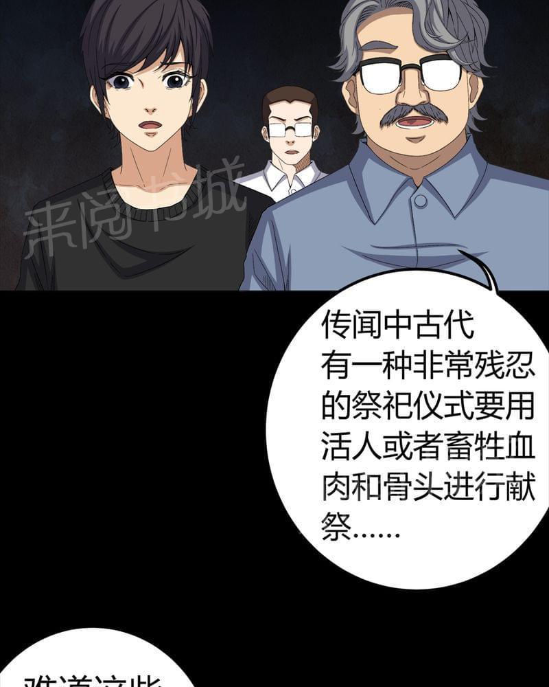 《我在殡仪馆工作的那些事儿》第62话 第18页
