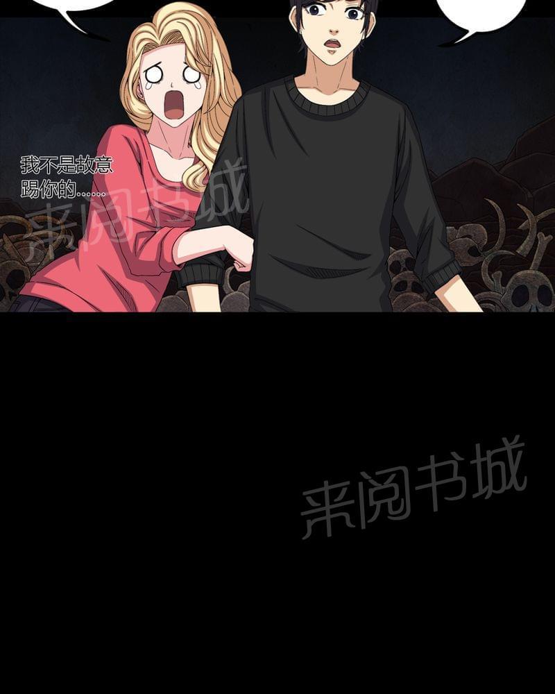 《我在殡仪馆工作的那些事儿》第62话 第21页