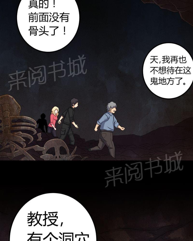 《我在殡仪馆工作的那些事儿》第62话 第24页