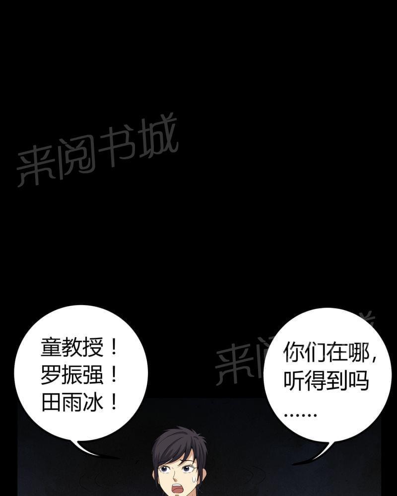 《我在殡仪馆工作的那些事儿》第62话 第29页