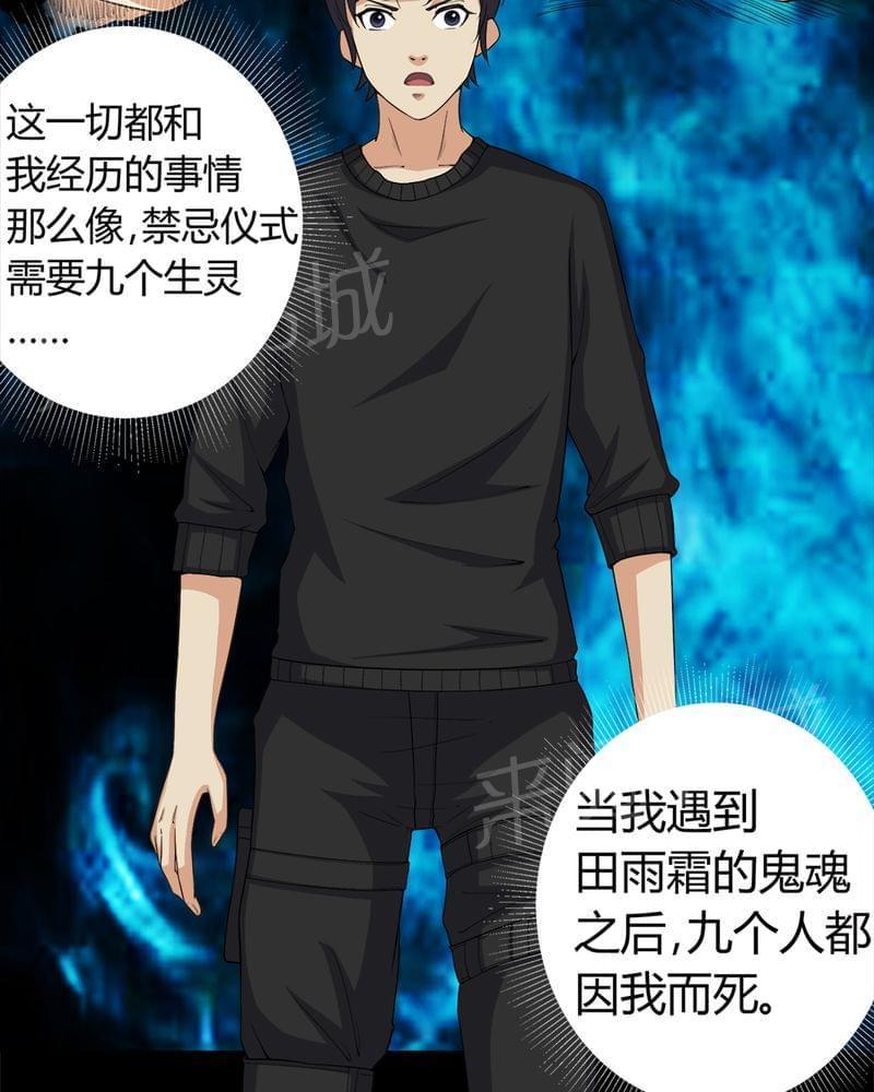 《我在殡仪馆工作的那些事儿》第62话 第3页