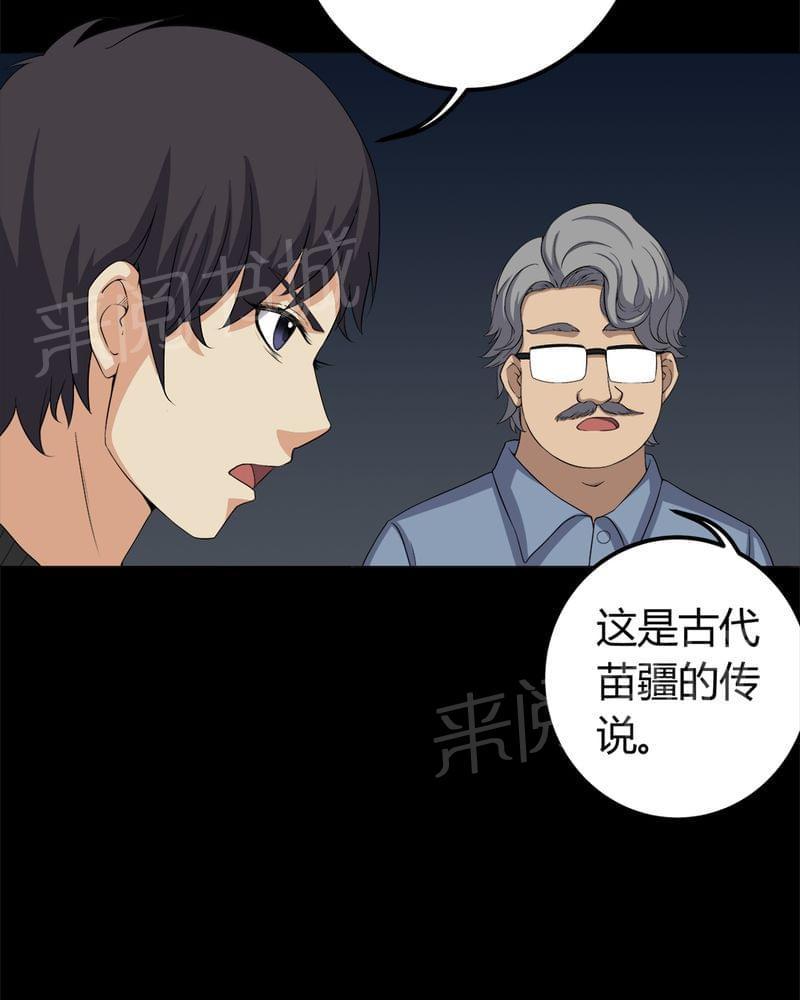 《我在殡仪馆工作的那些事儿》第62话 第6页