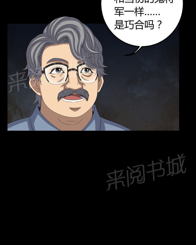 《我在殡仪馆工作的那些事儿》第61话 第12页