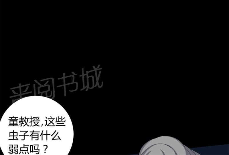 《我在殡仪馆工作的那些事儿》第61话 第1页
