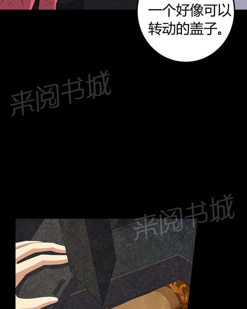 《我在殡仪馆工作的那些事儿》第61话 第20页