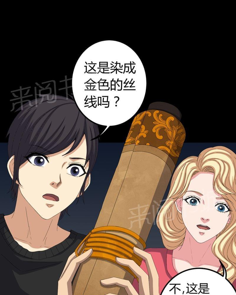 《我在殡仪馆工作的那些事儿》第61话 第22页
