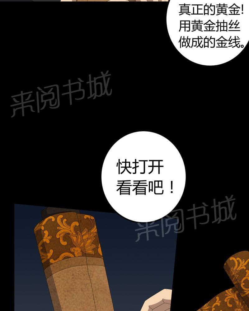 《我在殡仪馆工作的那些事儿》第61话 第23页