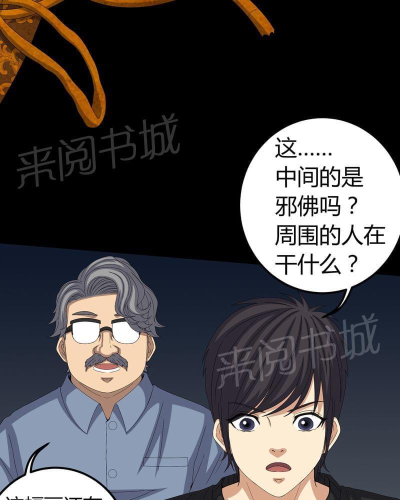 《我在殡仪馆工作的那些事儿》第61话 第26页