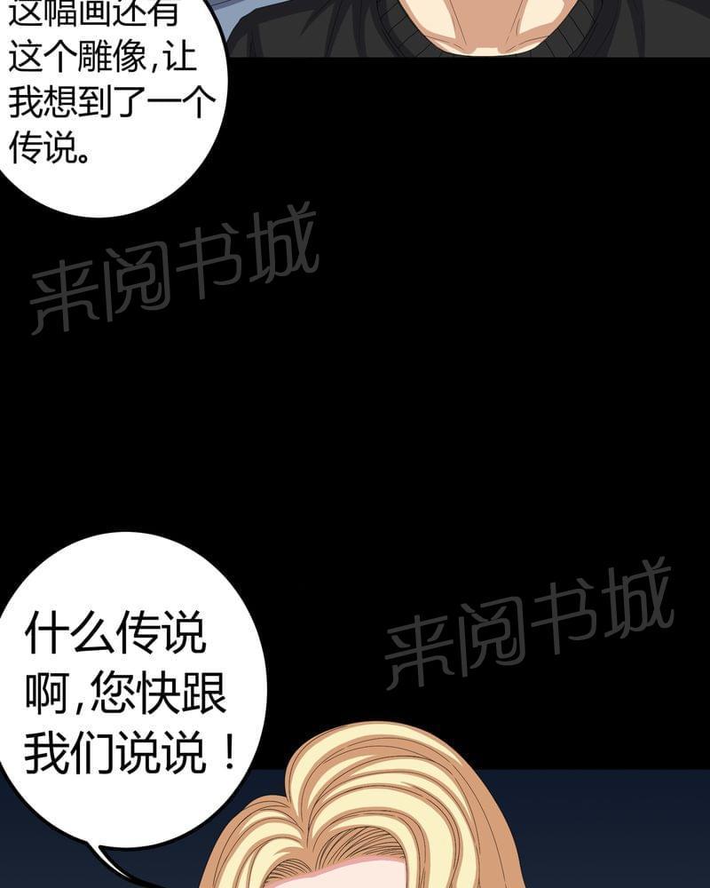 《我在殡仪馆工作的那些事儿》第61话 第28页