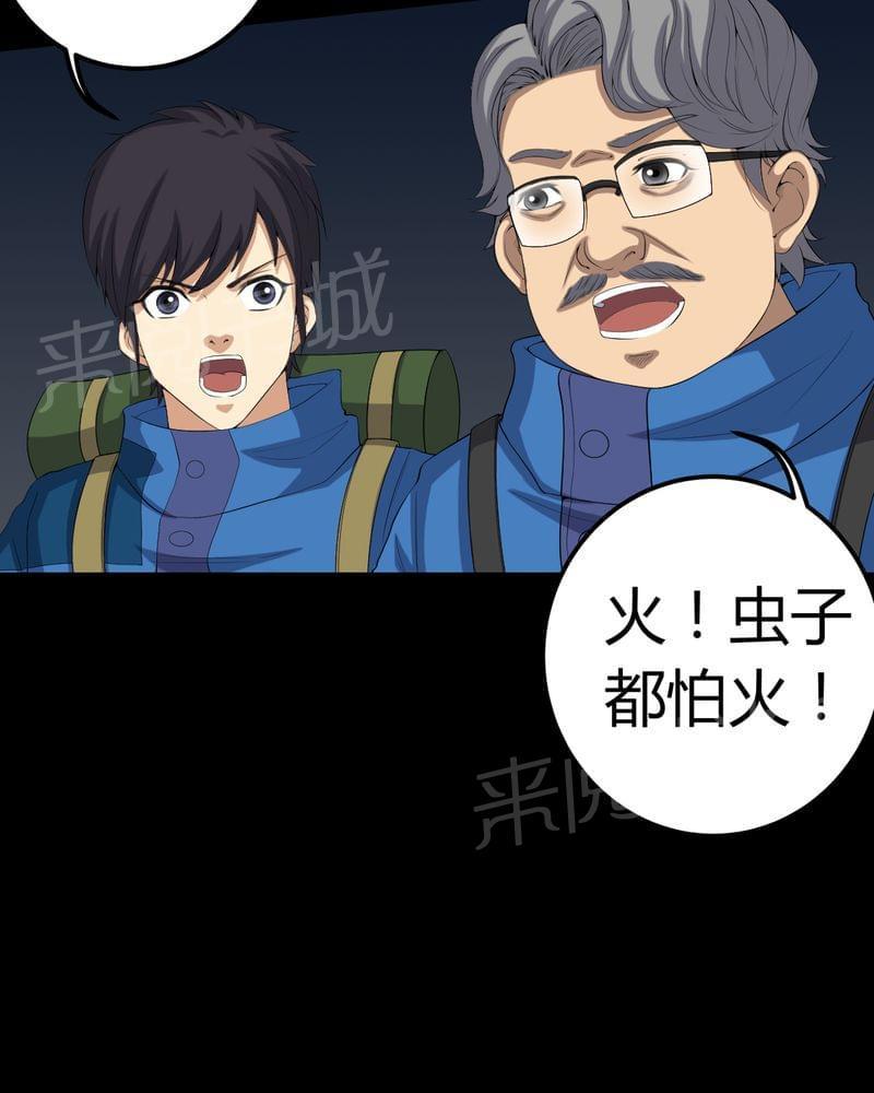 《我在殡仪馆工作的那些事儿》第61话 第2页