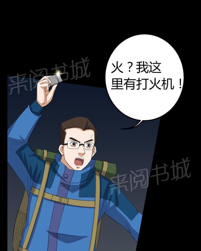 《我在殡仪馆工作的那些事儿》第61话 第3页