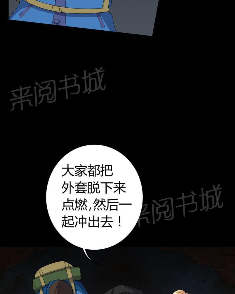 《我在殡仪馆工作的那些事儿》第61话 第4页