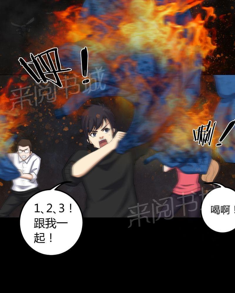 《我在殡仪馆工作的那些事儿》第61话 第6页