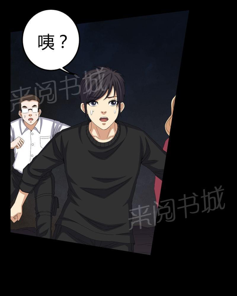 《我在殡仪馆工作的那些事儿》第61话 第9页