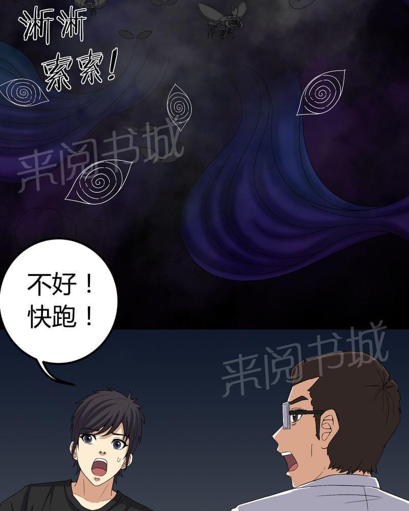 《我在殡仪馆工作的那些事儿》第63话 第16页