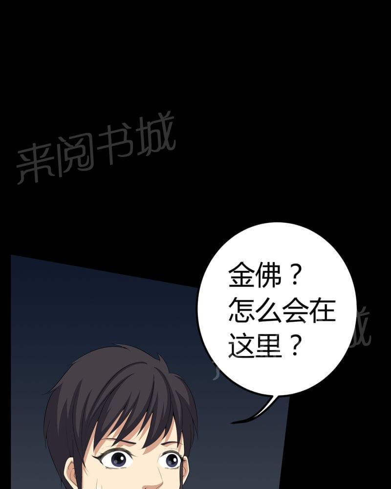 《我在殡仪馆工作的那些事儿》第63话 第22页