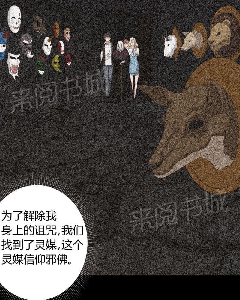 《我在殡仪馆工作的那些事儿》第63话 第24页
