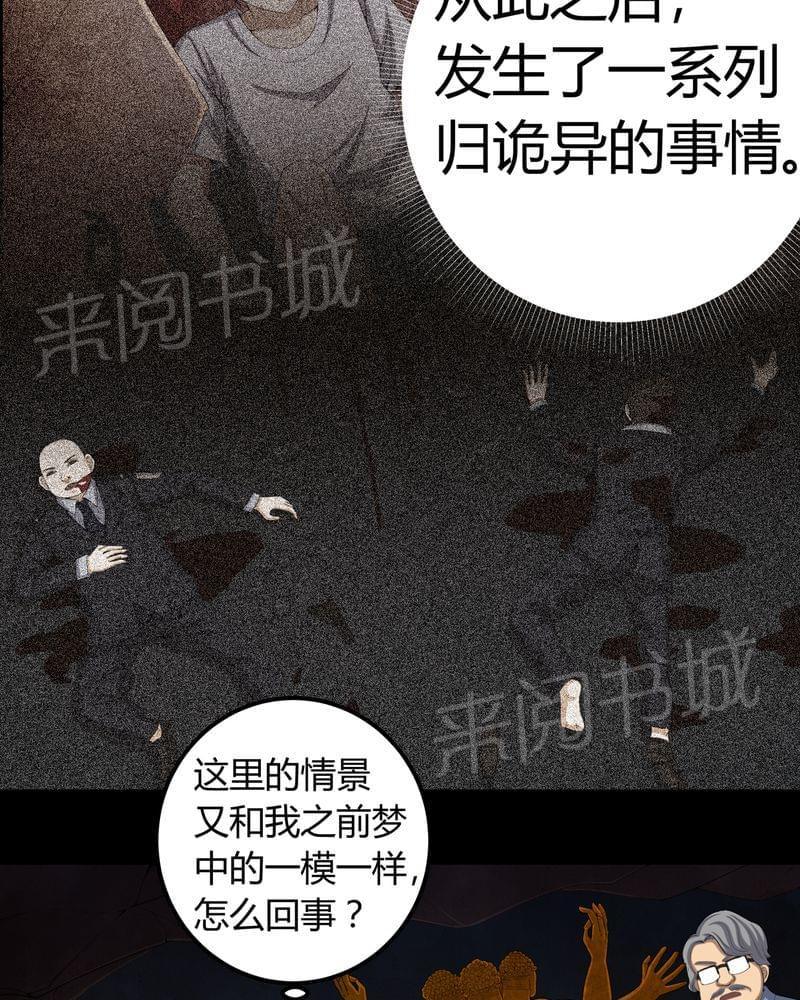 《我在殡仪馆工作的那些事儿》第63话 第27页