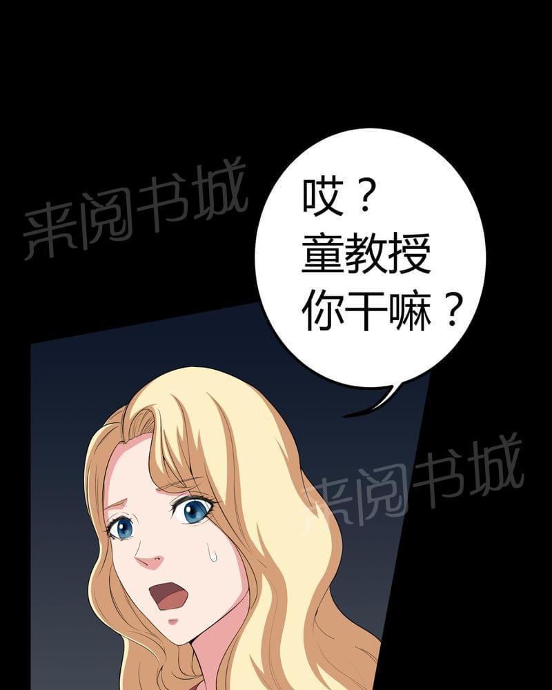 《我在殡仪馆工作的那些事儿》第63话 第32页