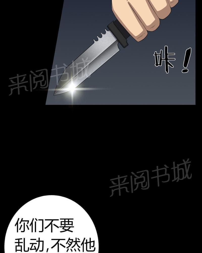 《我在殡仪馆工作的那些事儿》第63话 第34页