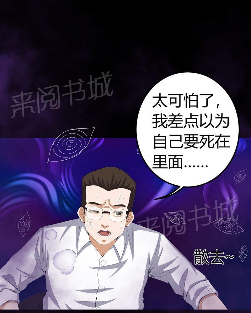 《我在殡仪馆工作的那些事儿》第63话 第6页