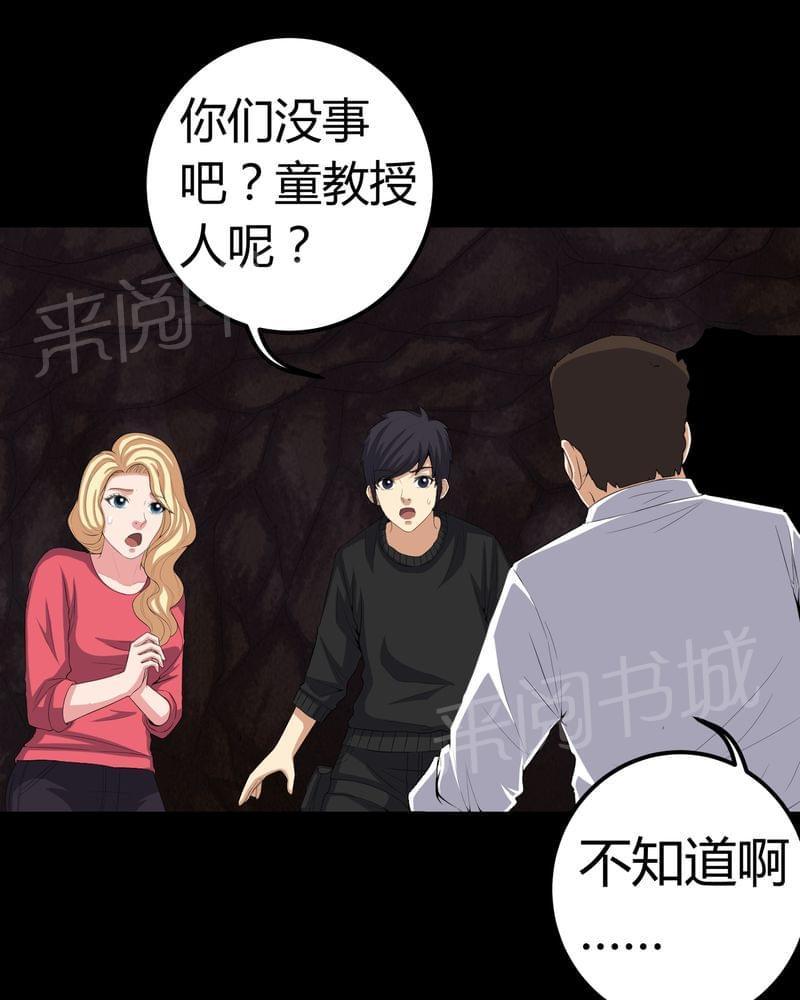 《我在殡仪馆工作的那些事儿》第63话 第8页