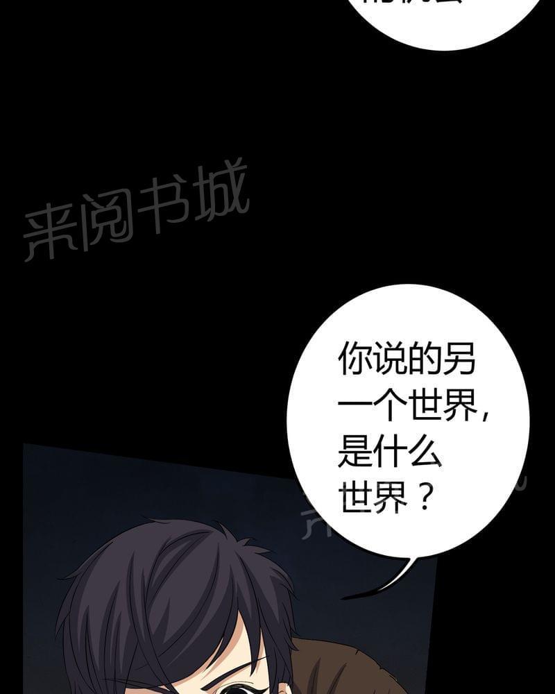 《我在殡仪馆工作的那些事儿》第65话 第10页