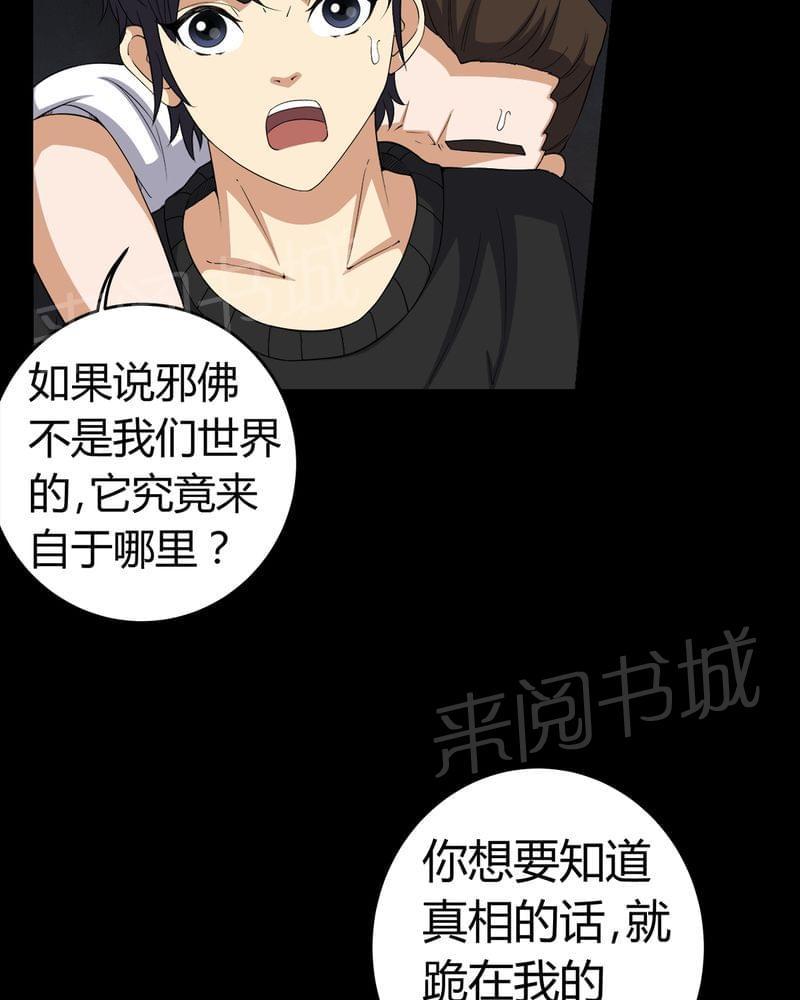 《我在殡仪馆工作的那些事儿》第65话 第11页